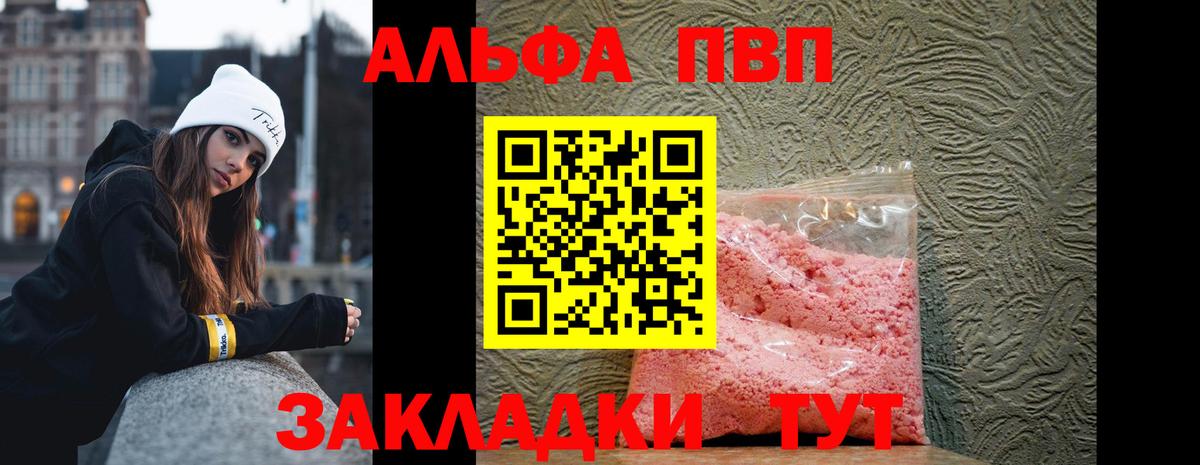А ПВП  Alfa_PVP мука  Вход с VPN  Изобильный  Альфа ПВП кристаллы  Alpha PVP кристаллы 