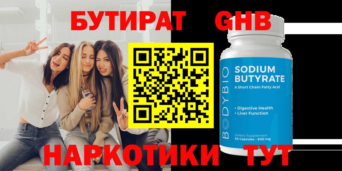 БУТИРАТ буратино Изобильный