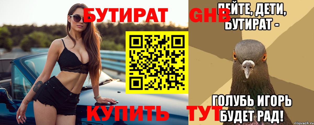 Изобильный  Бутират  Вход с VPN  Бутират GHB 