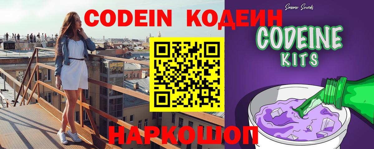 Кодеин Purple Drank  Кодеиновый сироп Lean Purple Drank  где найти наркотики  Вход с VPN  Изобильный 