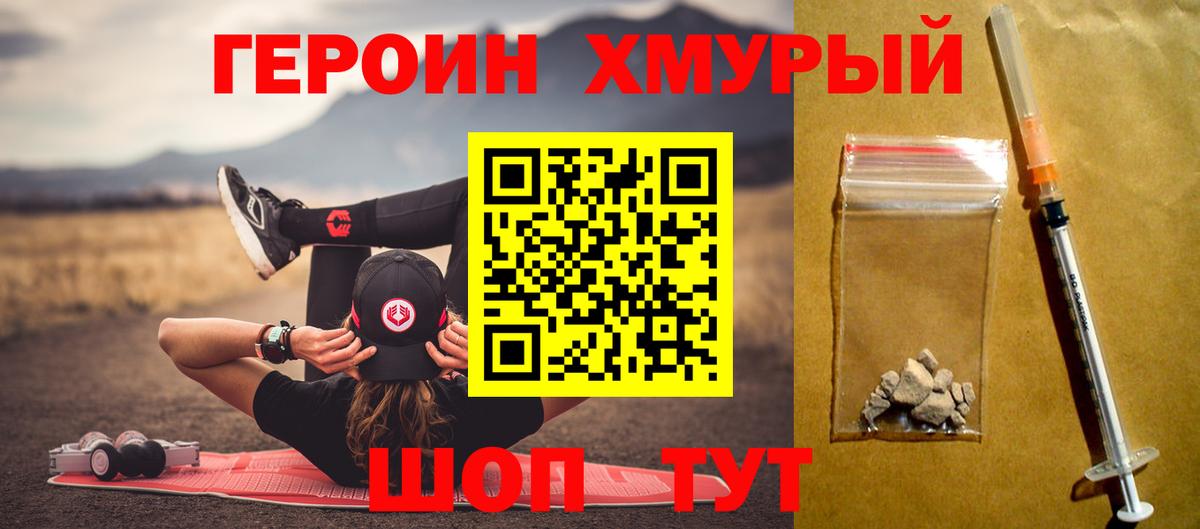 Изобильный  Героин хмурый  Вход с VPN 