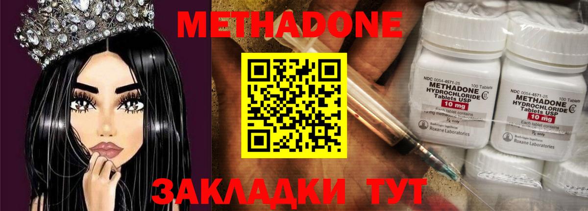 МЕТАДОН methadone  МЕТАДОН кристалл  Вход с VPN  Изобильный 