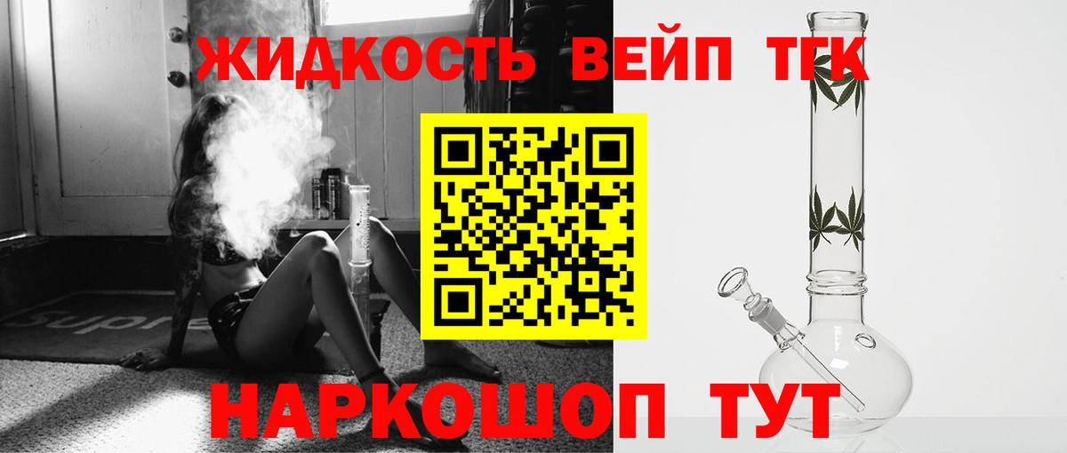 ТГК жижа Изобильный